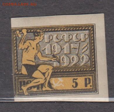 РСФСР 1922 годовщина революции 1м* 5р до 20 04 - 14