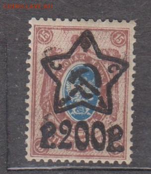 РСФСР 1922 надпечатка звезда 200р на м 15к 1м** до 20 04 - 15к