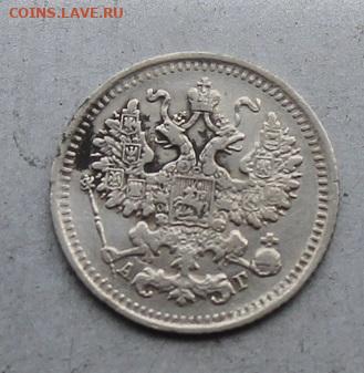 5 копеек 1891 год. - IMG_6886.JPG