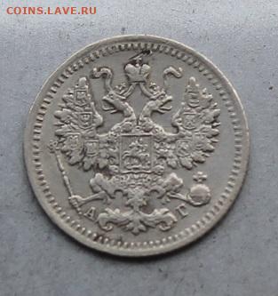 5 копеек 1893 год. - IMG_6889.JPG