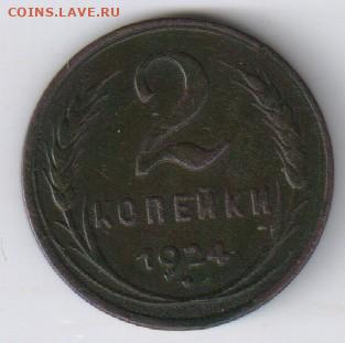 2 коп.1924г, 3 коп. 1937г и 15 коп. 1945г до 20.04.21г 21-00 - 2 копейки 1924г01