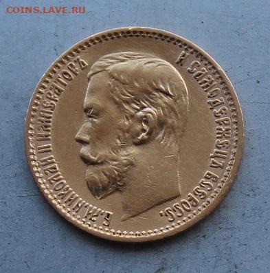 5 рублей 1898 год.Короткий - IMG_6942.JPG