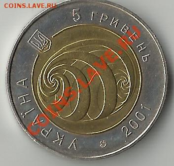Биметалл Украины, На границе тысячелетий; до 19.10.11, 22мск - m2001-02