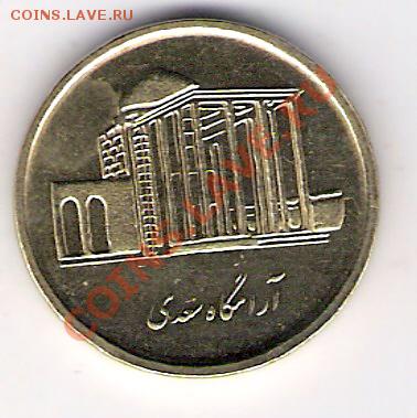 ИРАН 500 риалов, до 21.10.11 22-00мск. - сканирование0022