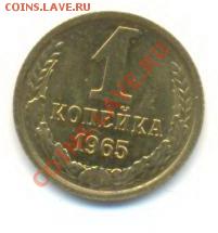 1 копейка 1965 UNC - 1-65-300
