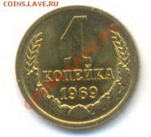 1 копейка 1969 UNC - 1-69-210