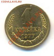 1 копейка 1977 UNC - 1-77-100