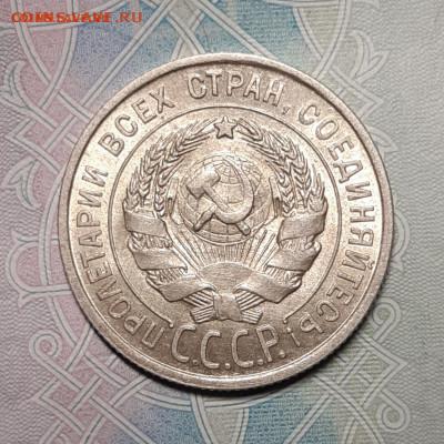 20 копеек 1924 UNC до 24.04.2021 22:00 - 20201007_212324_copy_1523x1523