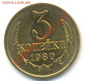 3 копейка 1980 UNC - 3-80-150