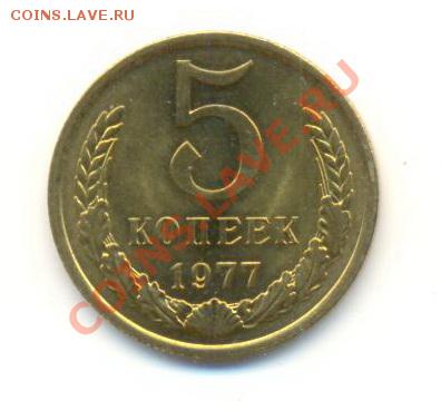 5 копейка 1977 UNC - 5-77-300