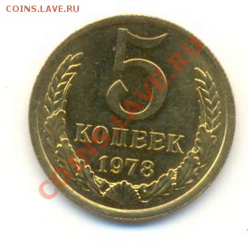 5 копейка 1978 UNC - 5-78-300