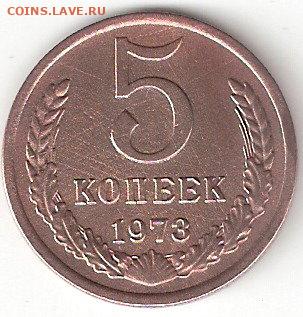 Погодовка СССР: 5 копеек 1973 года - 5k cccp-1973 P Алекс