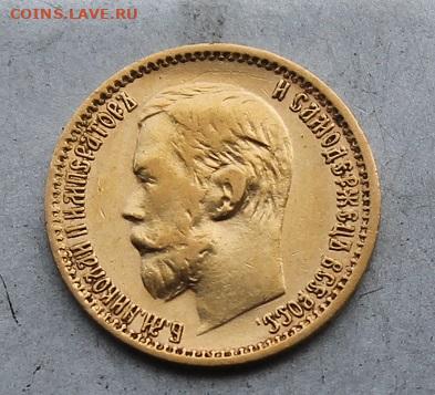 5 рублей 1898 год.Короткий - IMG_7000.JPG