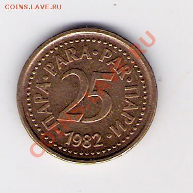 ЮГОСЛАВИЯ 25 пара 1982, до 21.10.11 22-00мск. - сканирование0115