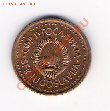 ЮГОСЛАВИЯ 25 пара 1982, до 21.10.11 22-00мск. - сканирование0116