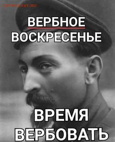 юмор - Вербное воскресенье