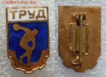 ГТО СССР 1 ступени (винт, гайка) + ДСО "Труд" - Труд2