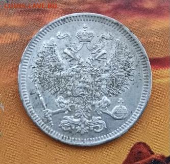 20 копеек 1861 - F1D06EE8-23B3-426D-A420-EB465860B781