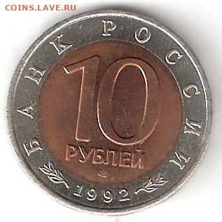 Красная Книга: 10 руб Среднеазиатская КОБРА - КОБРА из КК Р Ник