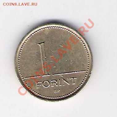 ВЕНГРИЯ 1 форинт 1993, до 21.10.11 22-00мск. - сканирование0254