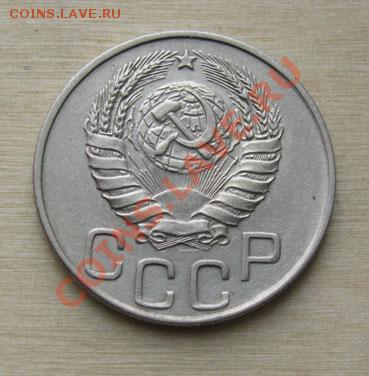20 копеек 1944, 1949 СССР до 18.10.2011 22:00 МСК - 20-44-2