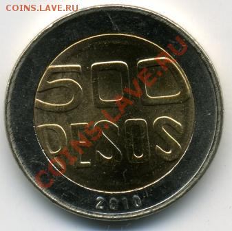 Продам простые иностранные монеты.МНОГО! - 500 песо 2010.JPEG