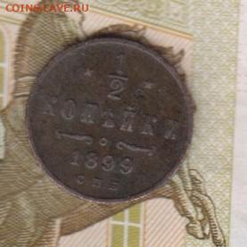 2 копейки до 14 05 - 48