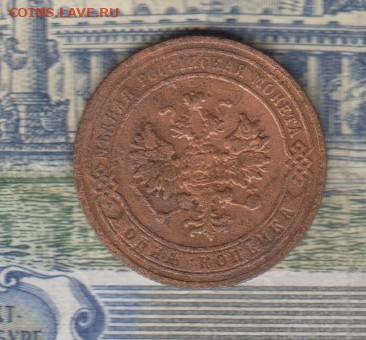 Россия 1906 1 копейка до 14 05 - 55а