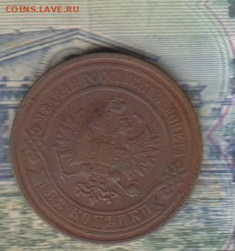 Россия 1909 2 копейки до 14 05 - 60а