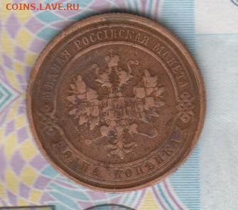 Россия 1915 1 копейка до 14 05 - 67а