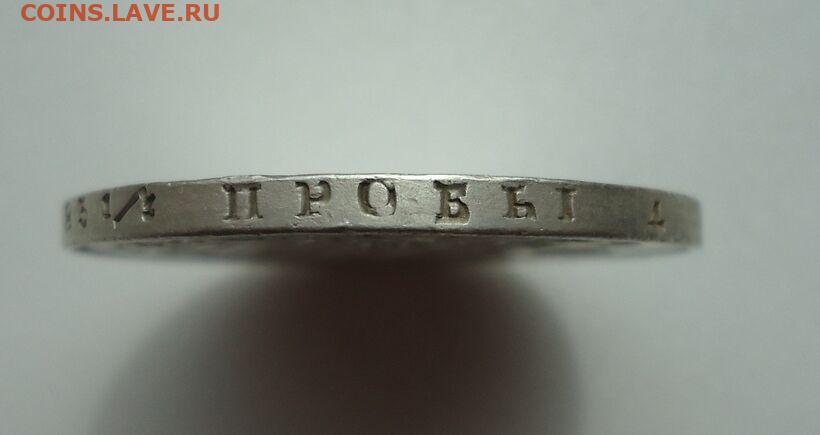 Рубль  1815 года  СПБ  МФ  до 12.05.2021 год   до 22-00  МСК - IMG_20210509_091437