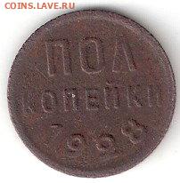 Погодовка СССР: 0,5 копейки 1928 года Tim - Полкоп 1928 Р Tim