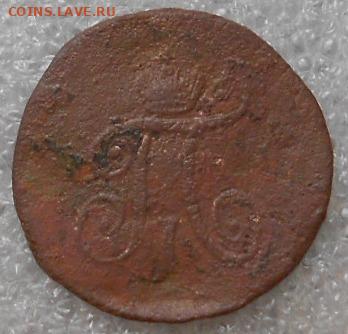 Полушка 1798 АМ. До 13.05.2021г. - Изображение 5325