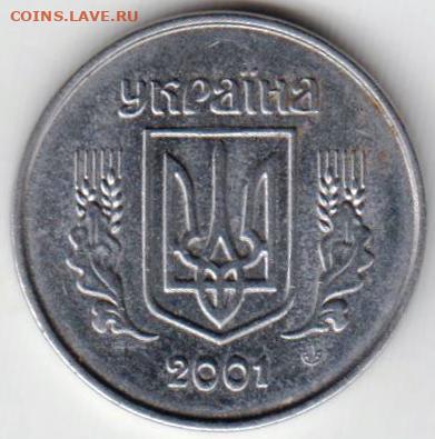 1 копейка 2001 г. Украина до 22.05.21 г. в 23.00 - 007