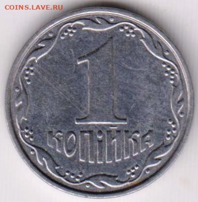 1 копейка 2001 г. Украина до 22.05.21 г. в 23.00 - 032