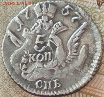 5 копеек 1757 малый кружок - 24
