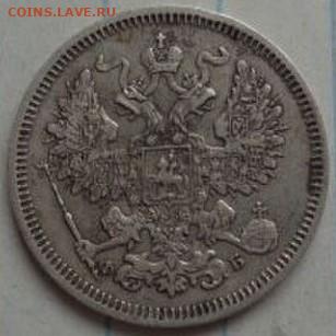 20 копеек 1860 - 75475537