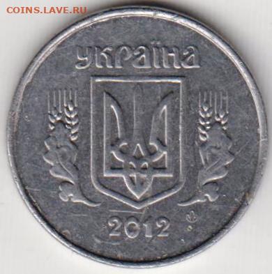 Украина 1 копейка 2012 г. до 23.05.21 г. в 23.00 - 003