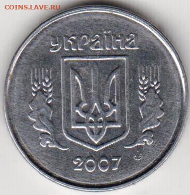 Украина 1 копейка 2007 г. до 23.05.21 г. в 23.00 - 004