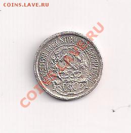 серебро 10 коп. 1923г. до 20.10.11  20.00мск - 10-23б 001