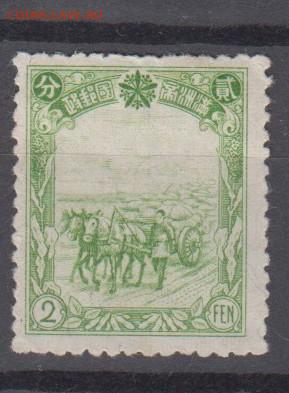 Китай 1942 Man Chu Kuo 1м 2ф до 24 05 - 30б