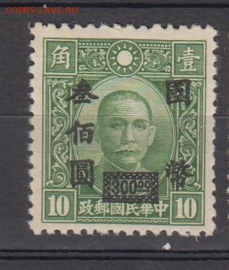 Китай империя 1946 1м * надпечатка 300 до 24 05 - 34