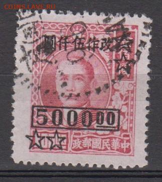 Китай империя 1948 1м  надпечатка 5000  до 24 05 - 36