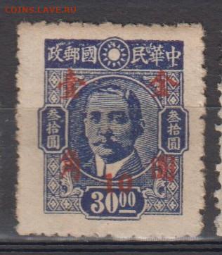 Китай империя 1948 1м  надпечатка 10   до 24 05 - 38
