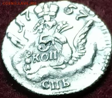 5 копеек 1757 малый кружок - IMG_20210517_155407 - копия