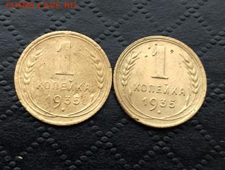 1 копейка 1935г-2шт - 2