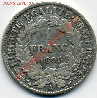 Re: ПРОДАЮ ИНОСТРАННЫЕ МОНЕТЫ В ХОРОШЕМ СОХРАНЕ - 1 франк 1895.JPEG