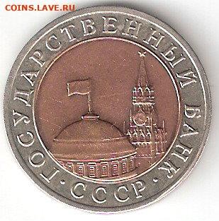 10руб-1991 лмд ГКЧП - 10руб-1991Л гкчп А