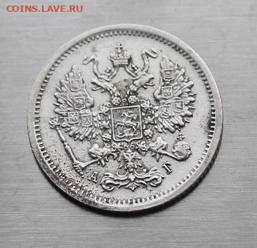 10 копеек 1894 год. - IMG_7205.JPG