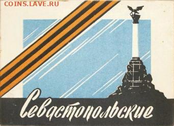 Сигареты и папиросы куплю - севастопольские феод